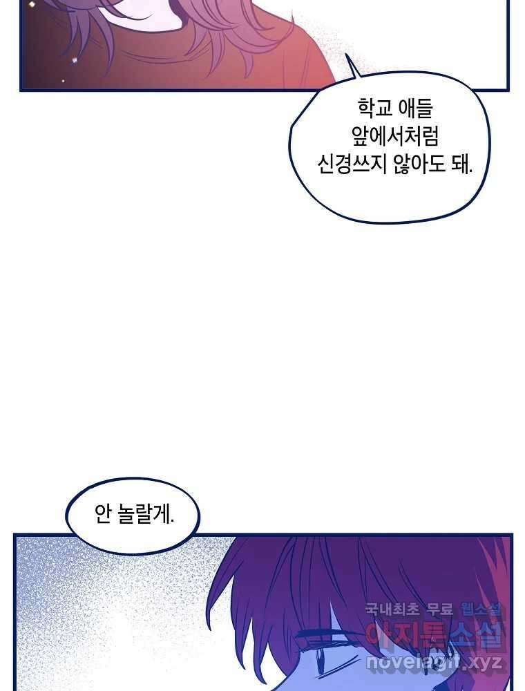 불청객과 춤을 68화 64