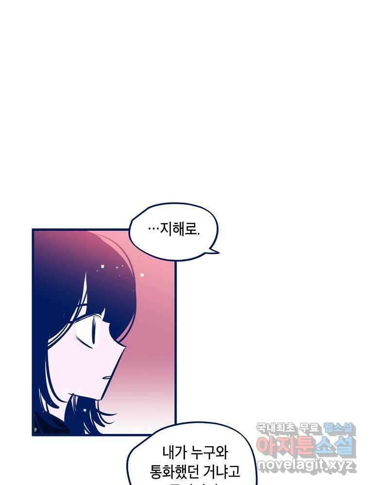 불청객과 춤을 68화 66