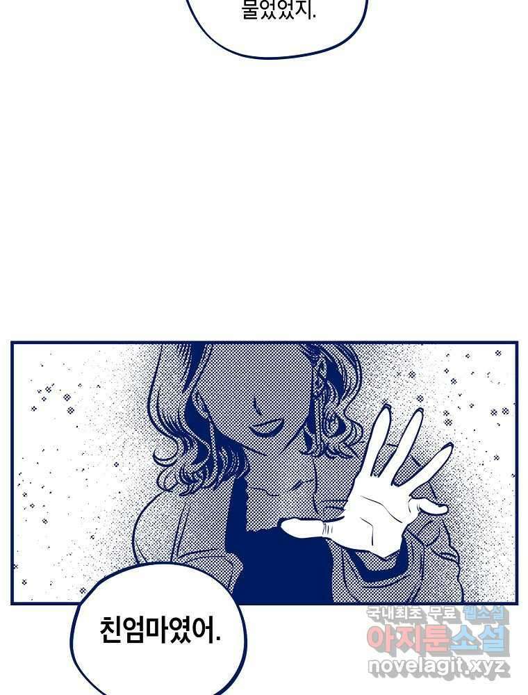 불청객과 춤을 68화 67