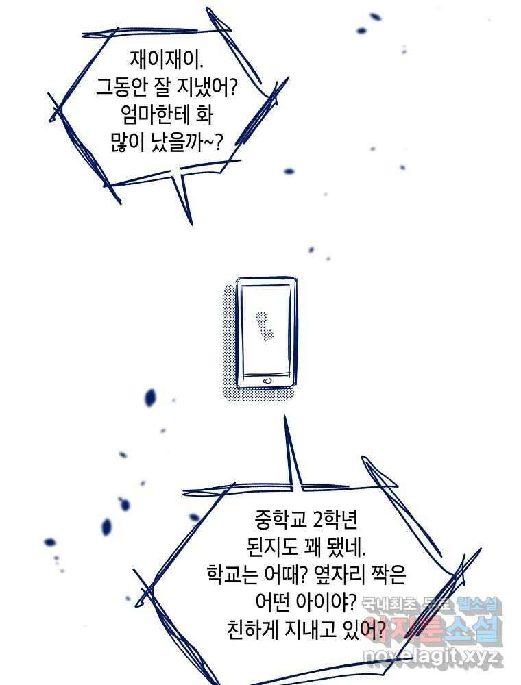 불청객과 춤을 68화 69