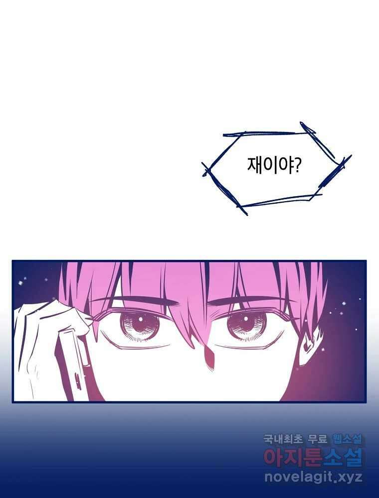 불청객과 춤을 68화 71