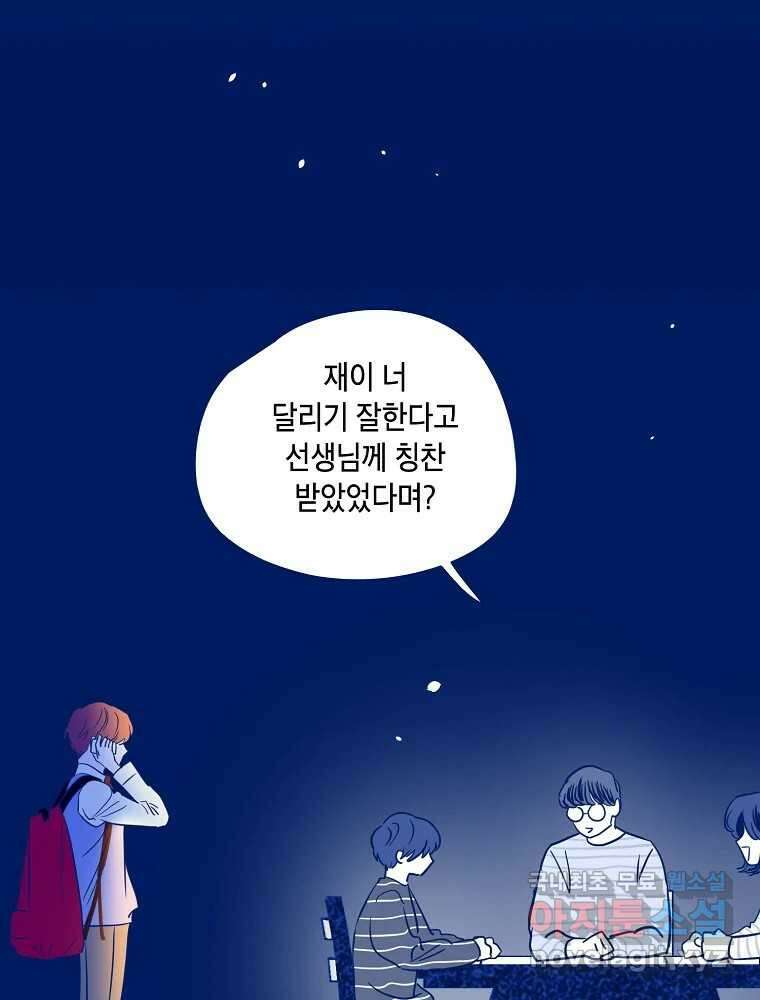 불청객과 춤을 68화 72