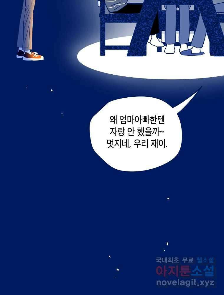 불청객과 춤을 68화 73