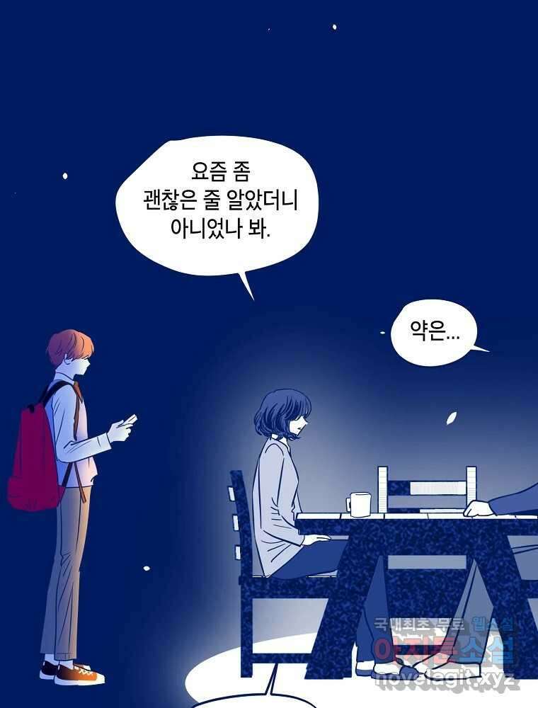 불청객과 춤을 68화 74