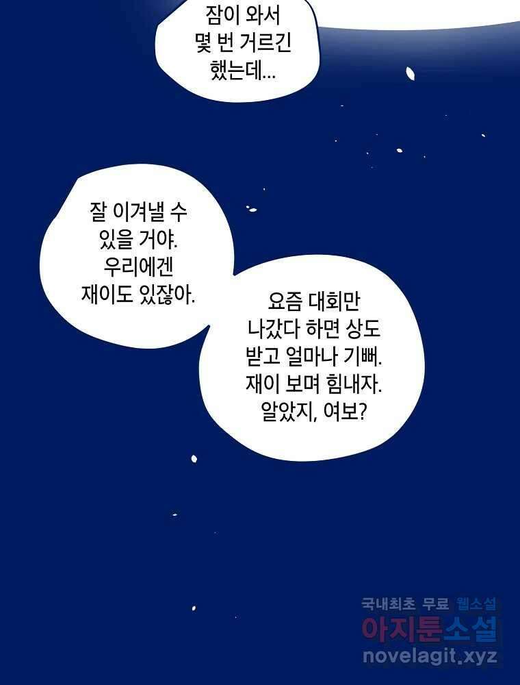 불청객과 춤을 68화 75