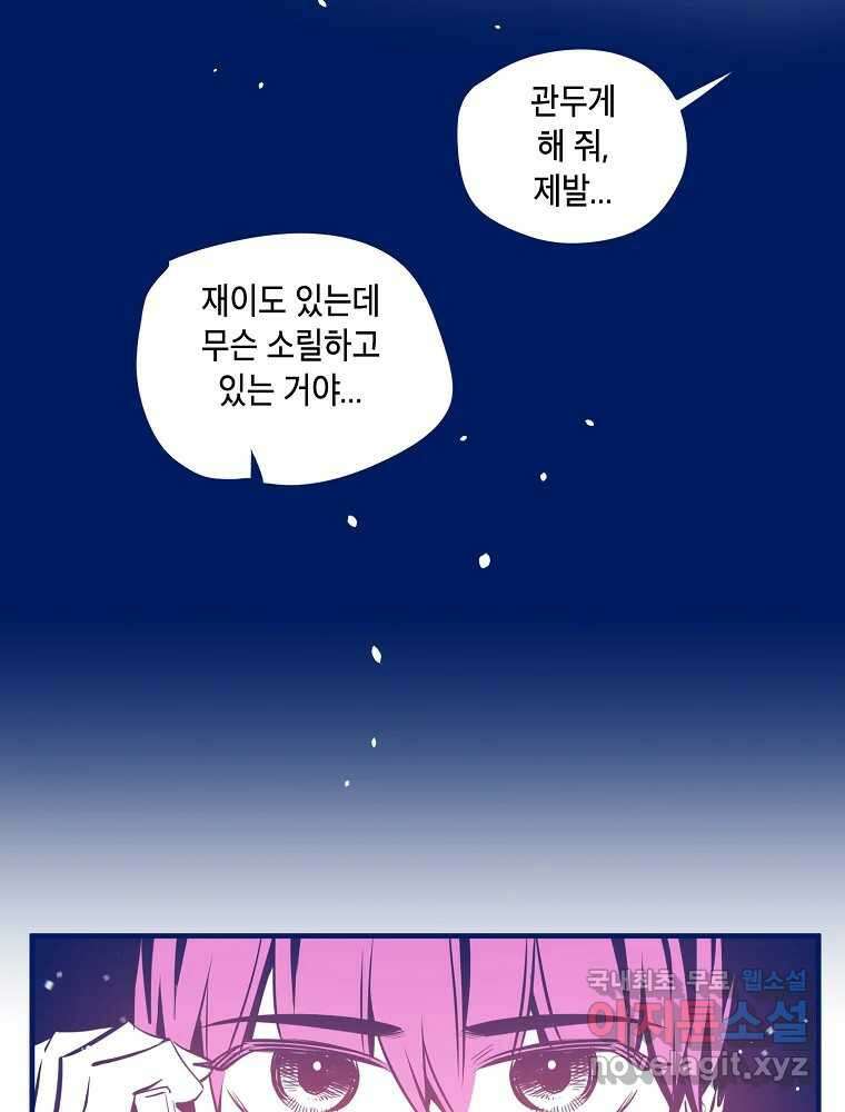 불청객과 춤을 68화 77