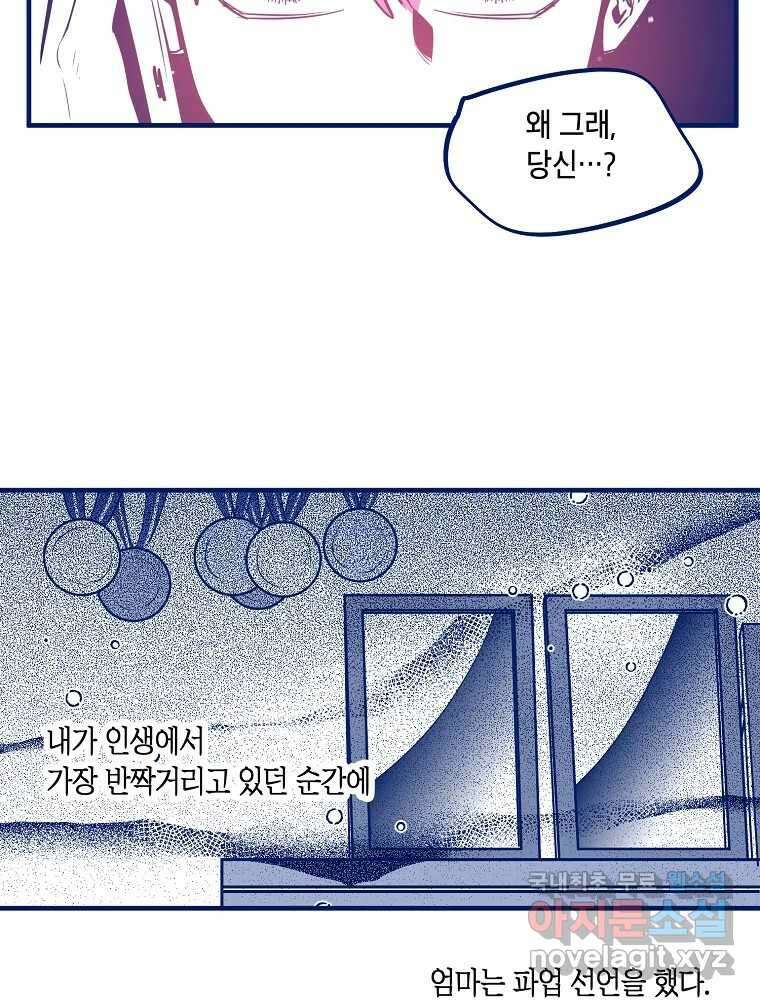 불청객과 춤을 68화 78