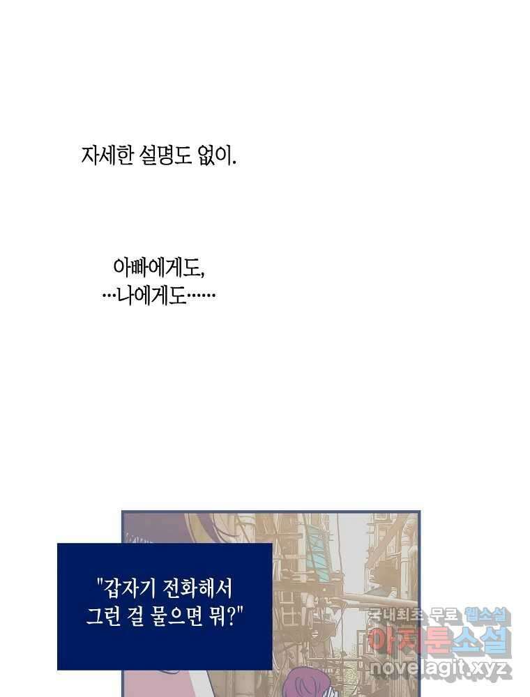불청객과 춤을 68화 79