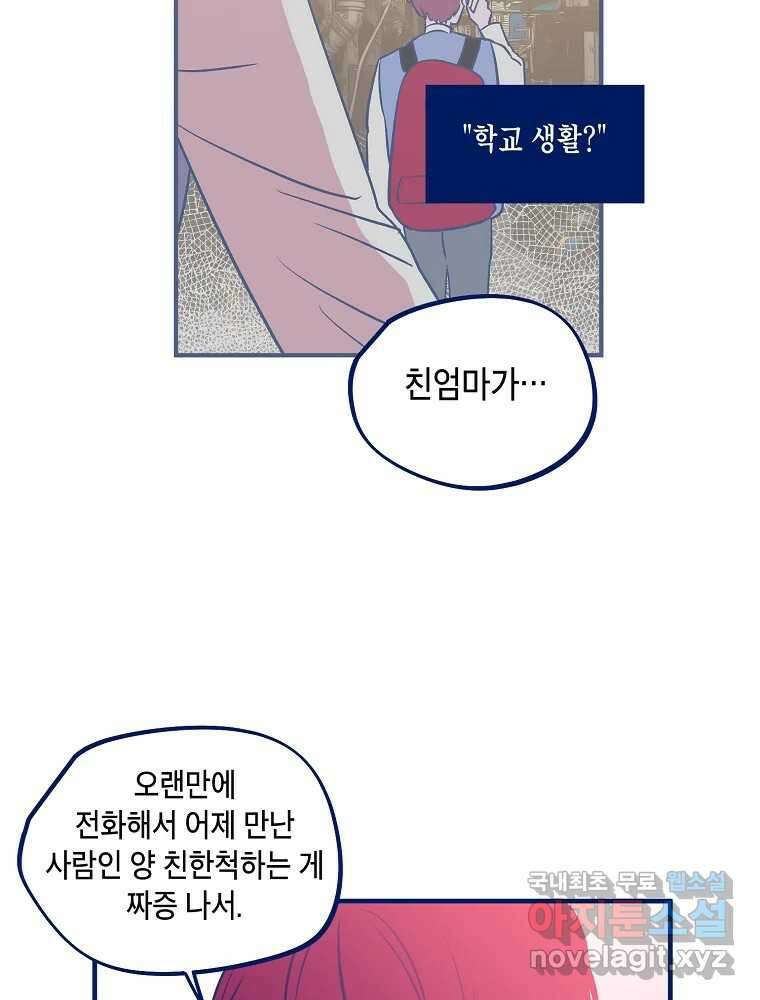 불청객과 춤을 68화 80
