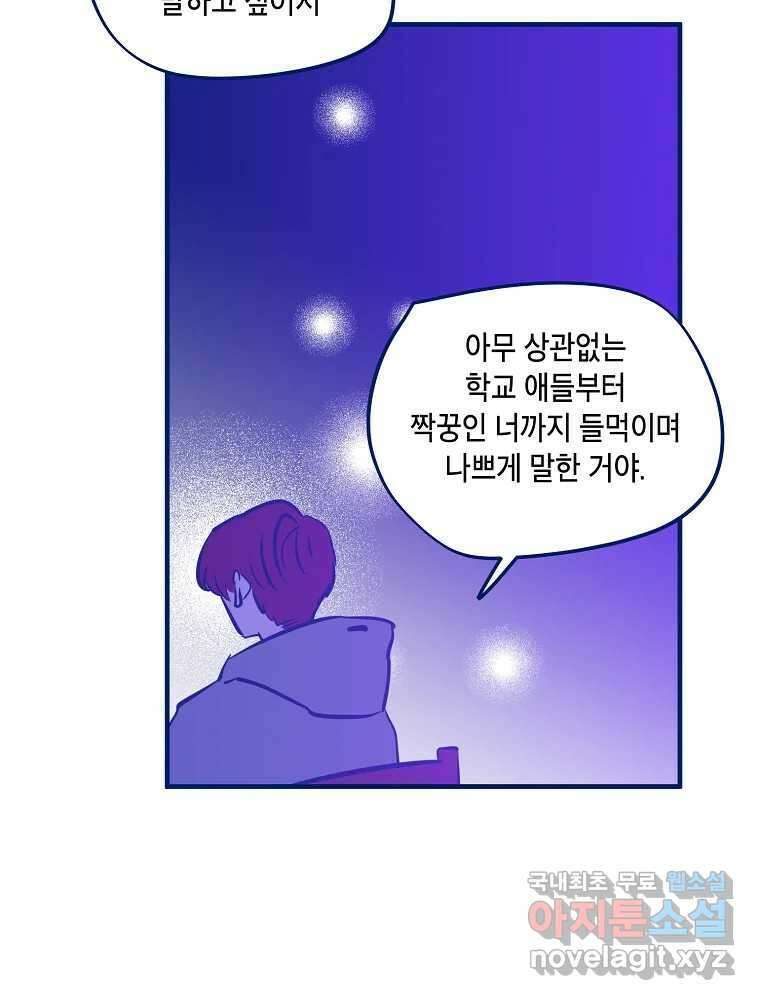 불청객과 춤을 68화 82