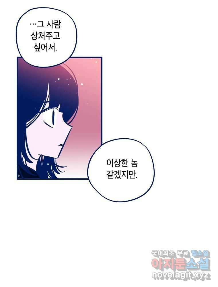 불청객과 춤을 68화 83