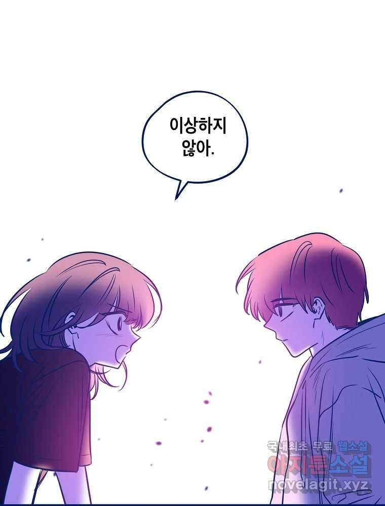 불청객과 춤을 68화 84