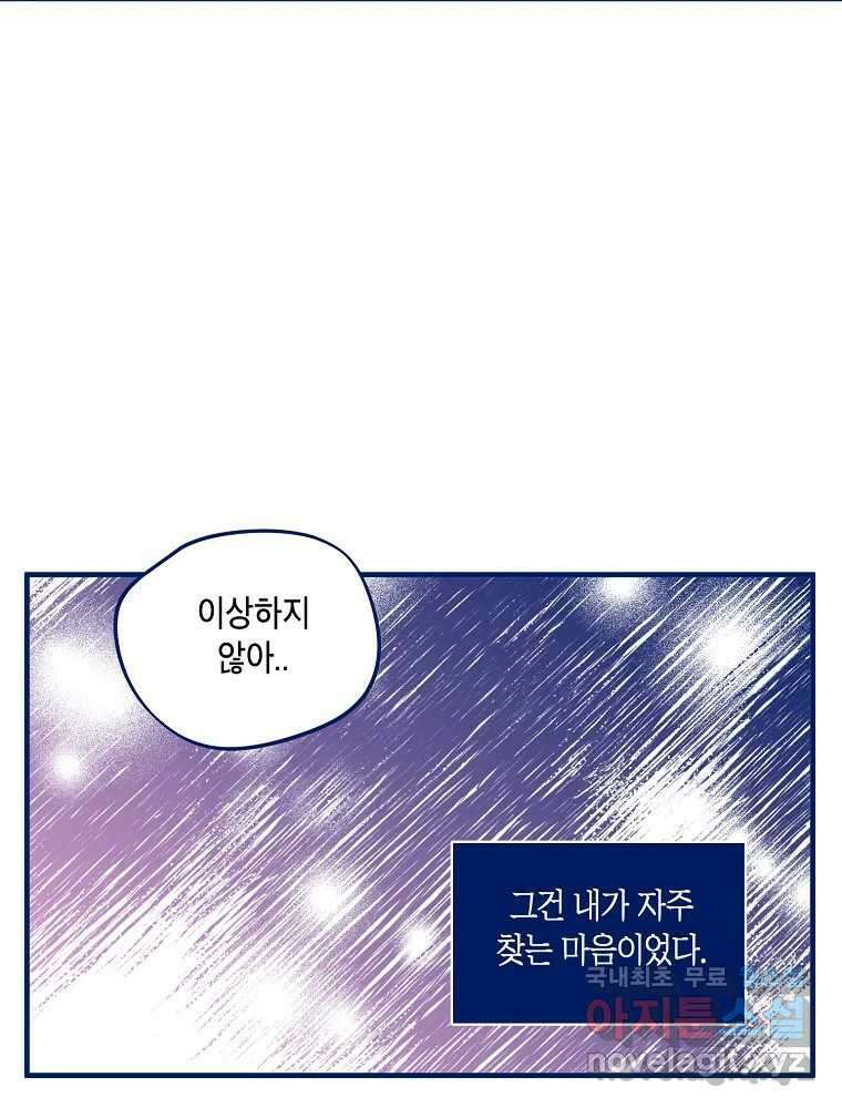 불청객과 춤을 68화 85