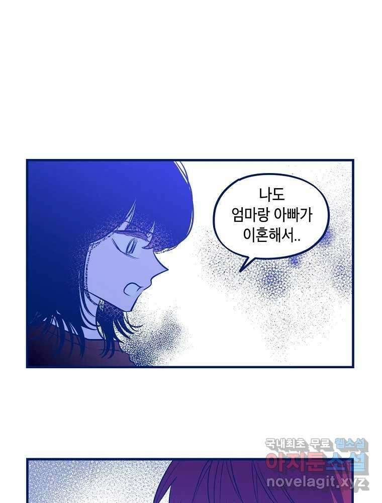 불청객과 춤을 68화 88