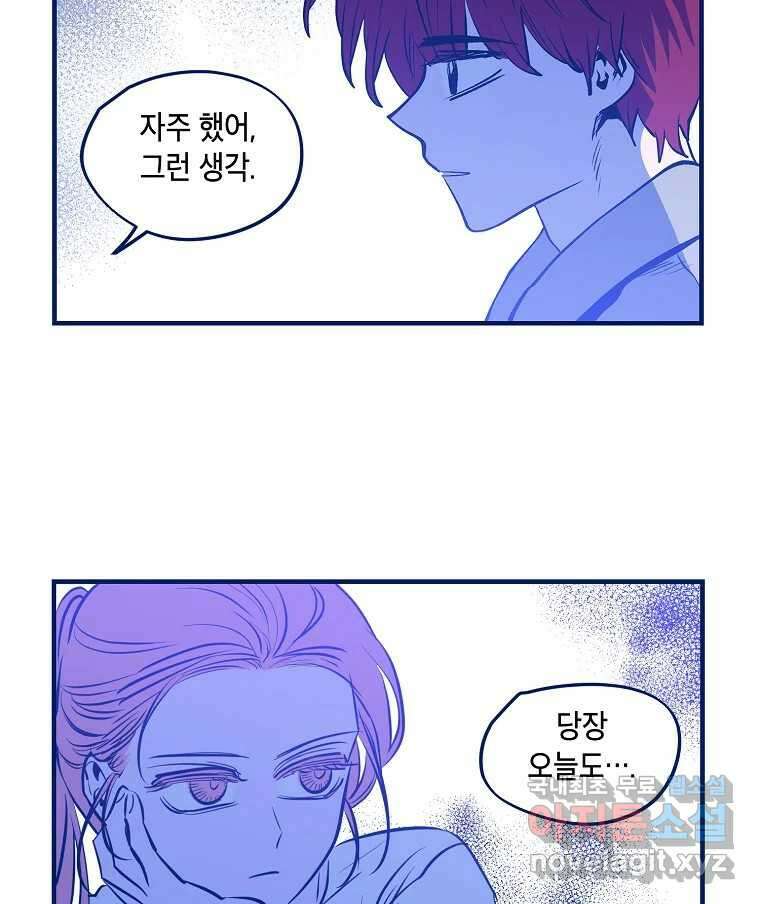 불청객과 춤을 68화 89