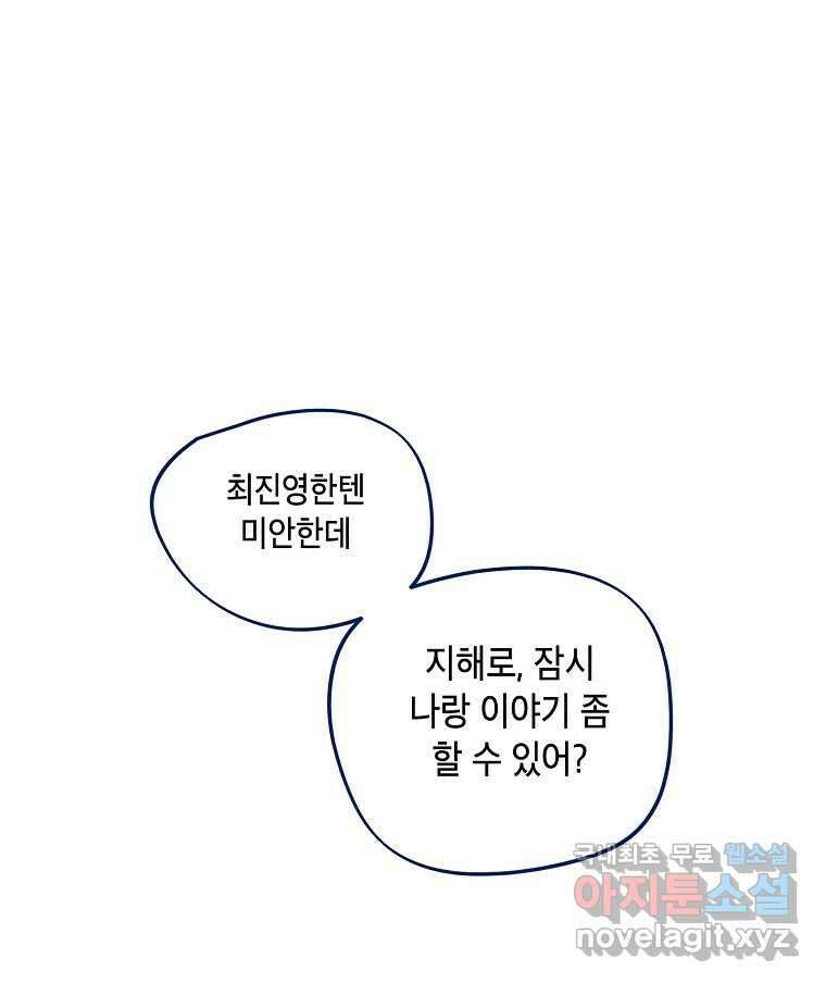 불청객과 춤을 68화 91