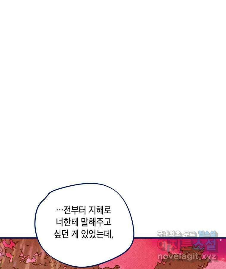 불청객과 춤을 68화 92