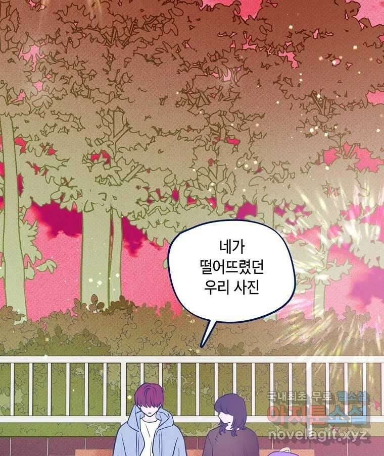 불청객과 춤을 68화 93