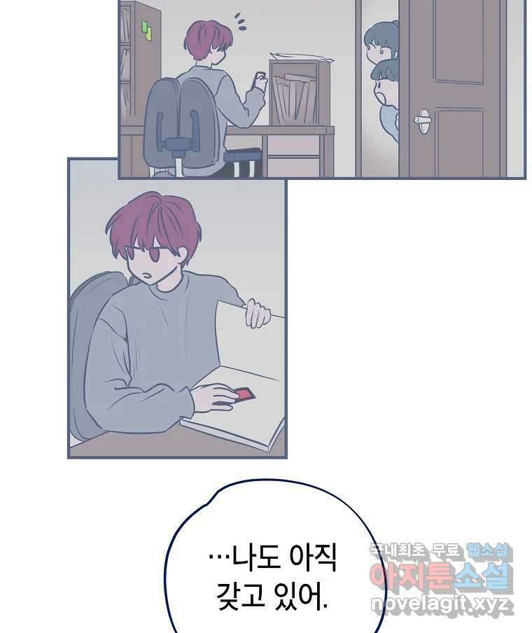 불청객과 춤을 68화 95