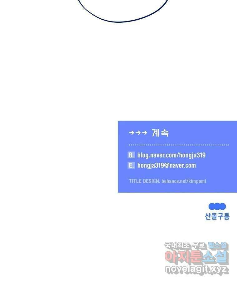 불청객과 춤을 68화 96