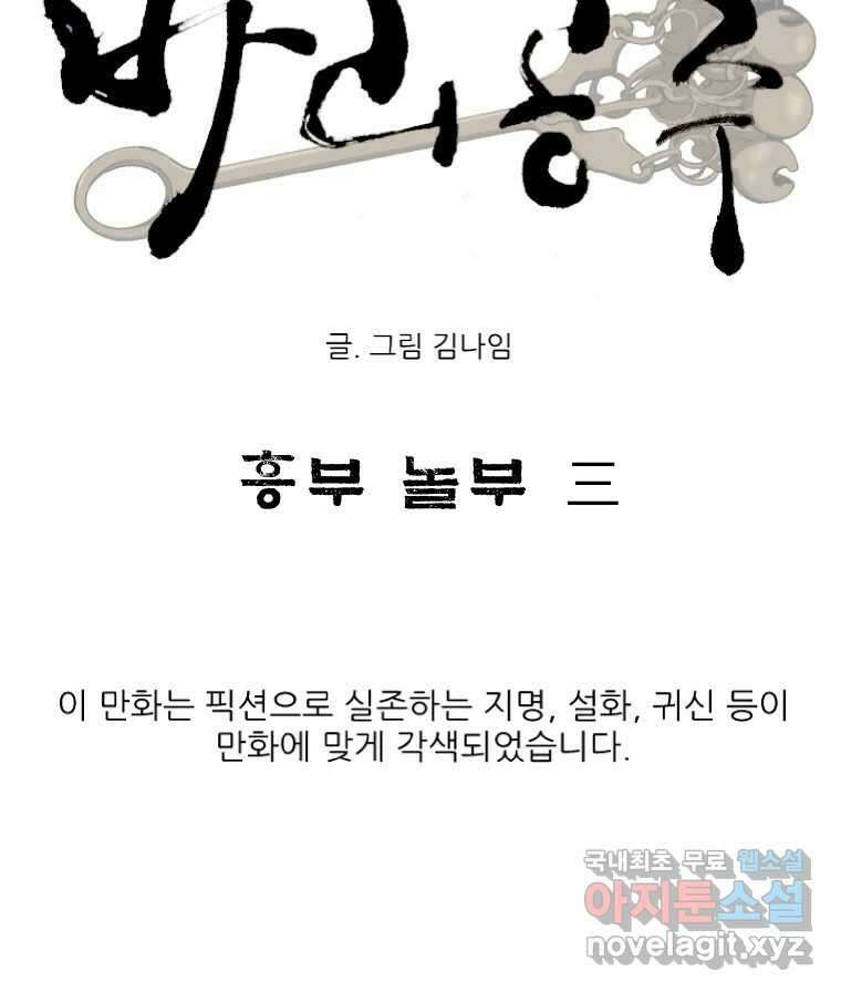 바리공주 276화. 흥부 놀부 三 10
