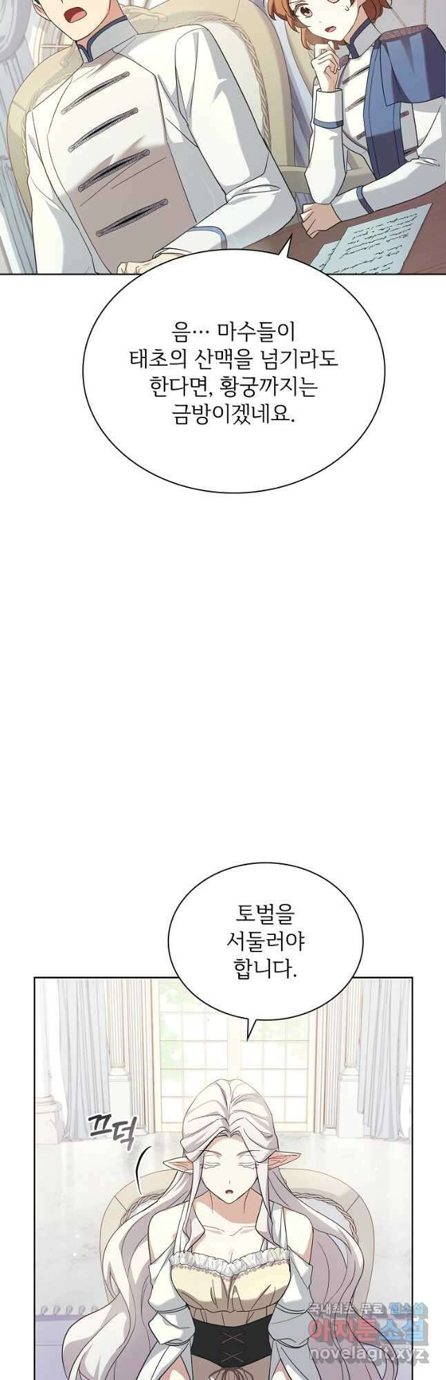 소꿉친구가 집착 남편이 되었다 55화 3