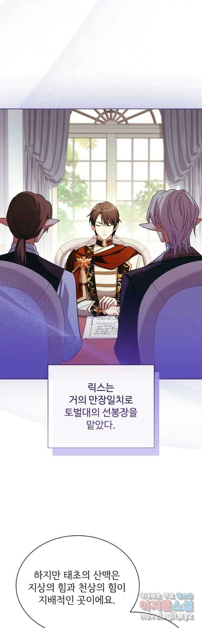 소꿉친구가 집착 남편이 되었다 55화 5
