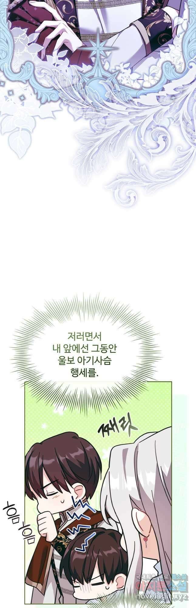 소꿉친구가 집착 남편이 되었다 55화 8