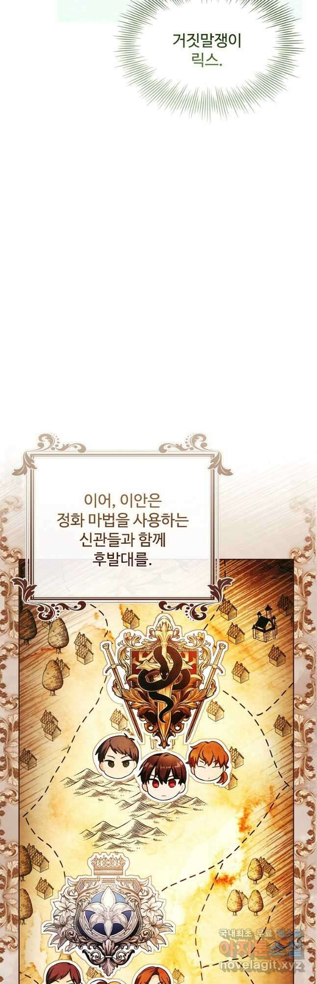 소꿉친구가 집착 남편이 되었다 55화 9