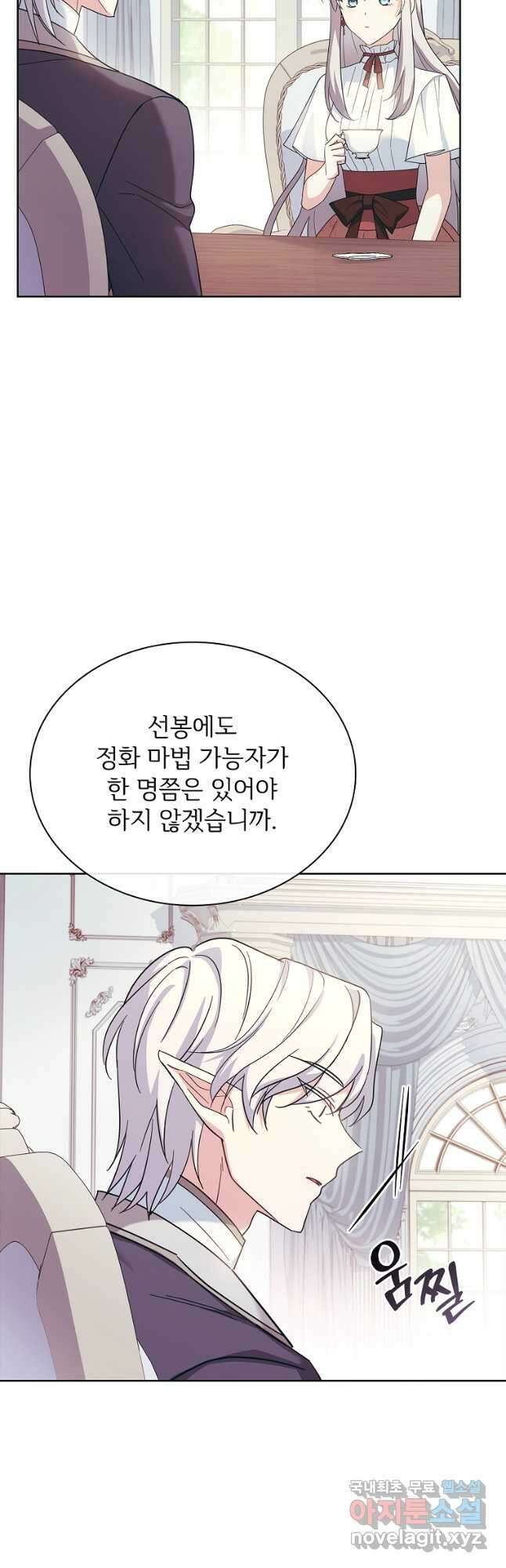 소꿉친구가 집착 남편이 되었다 55화 11