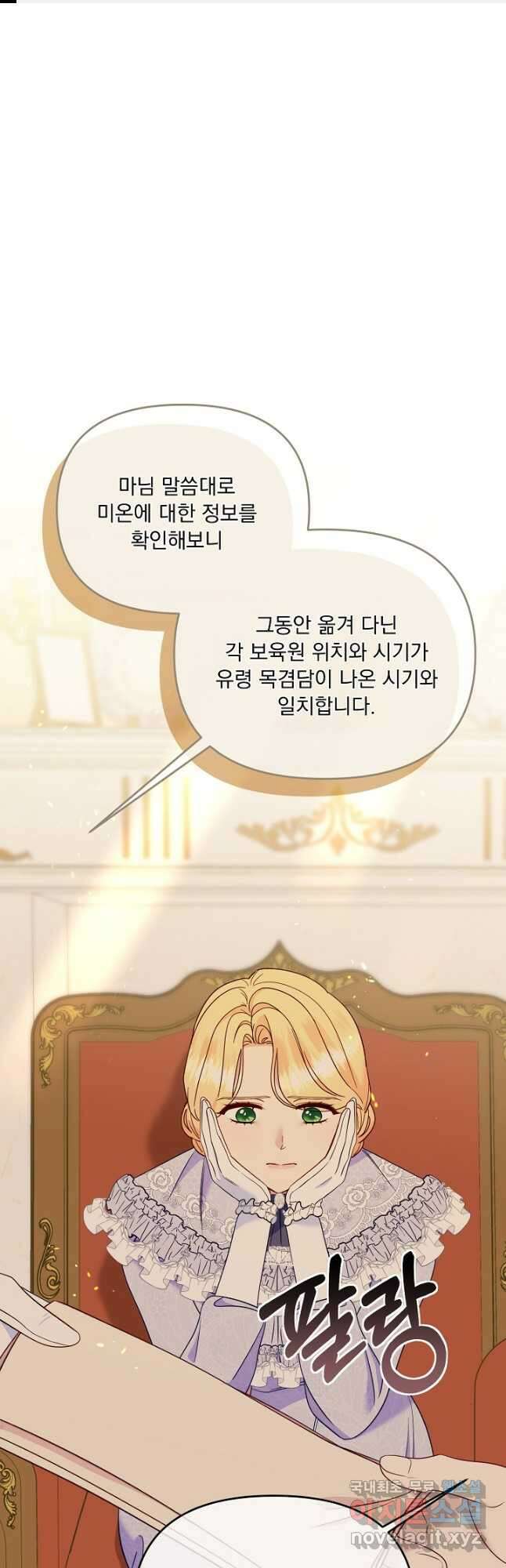 전쟁광 남편의 아이를 빼돌렸다 - 81화 1