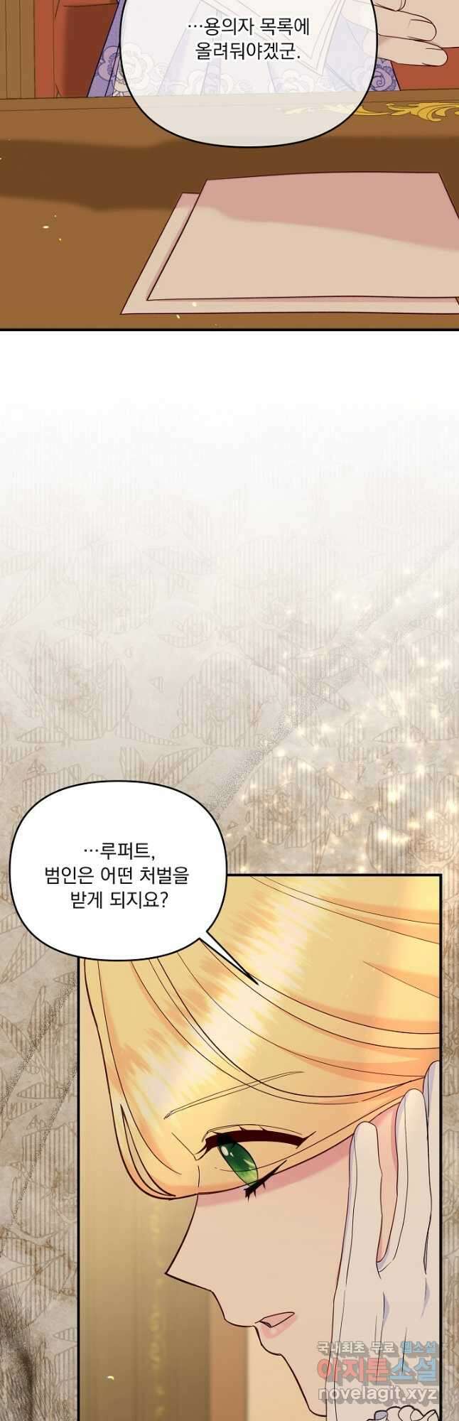전쟁광 남편의 아이를 빼돌렸다 - 81화 2