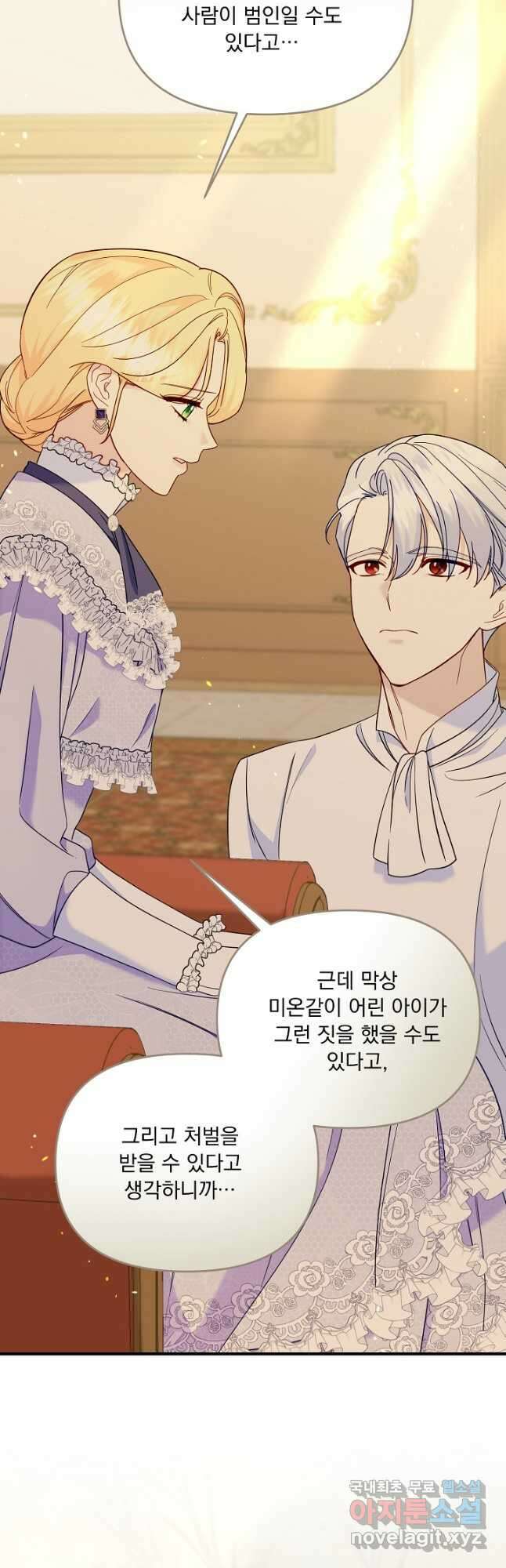 전쟁광 남편의 아이를 빼돌렸다 - 81화 8