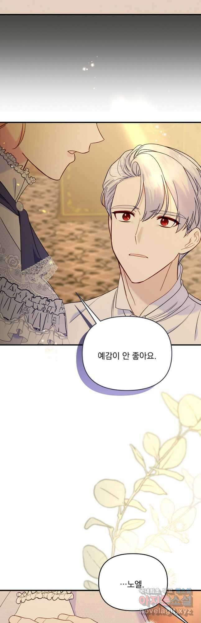 전쟁광 남편의 아이를 빼돌렸다 - 81화 12