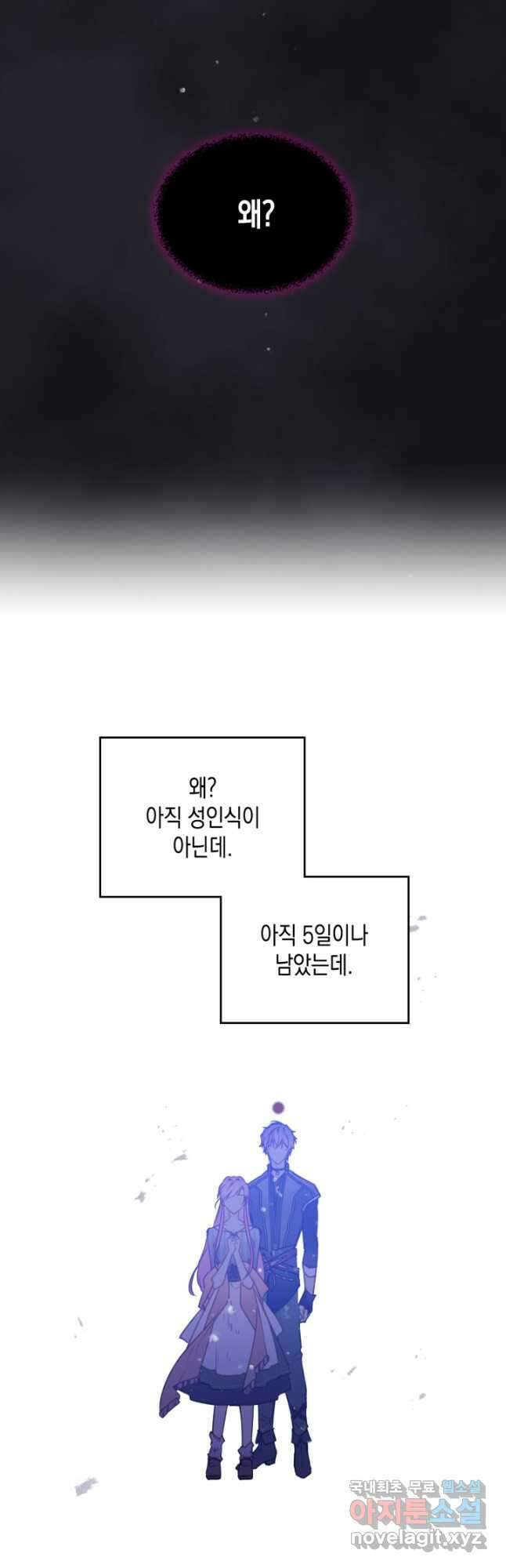 악역의 엔딩은 죽음뿐 136화 4