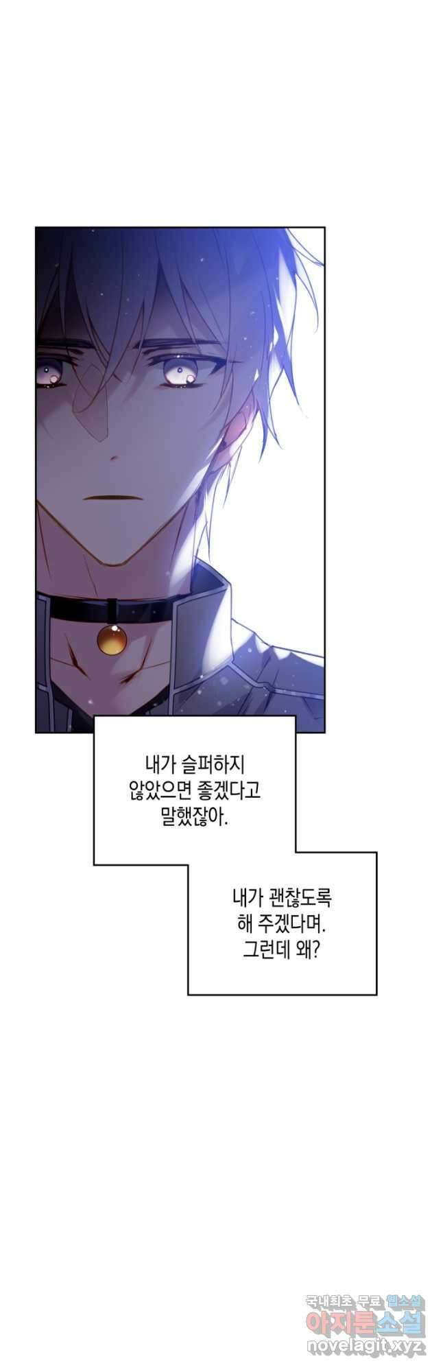 악역의 엔딩은 죽음뿐 136화 5