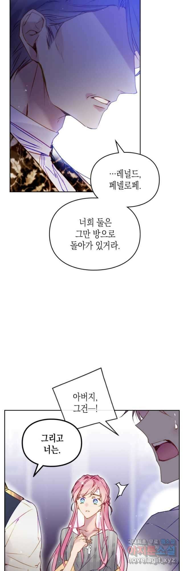 악역의 엔딩은 죽음뿐 136화 8