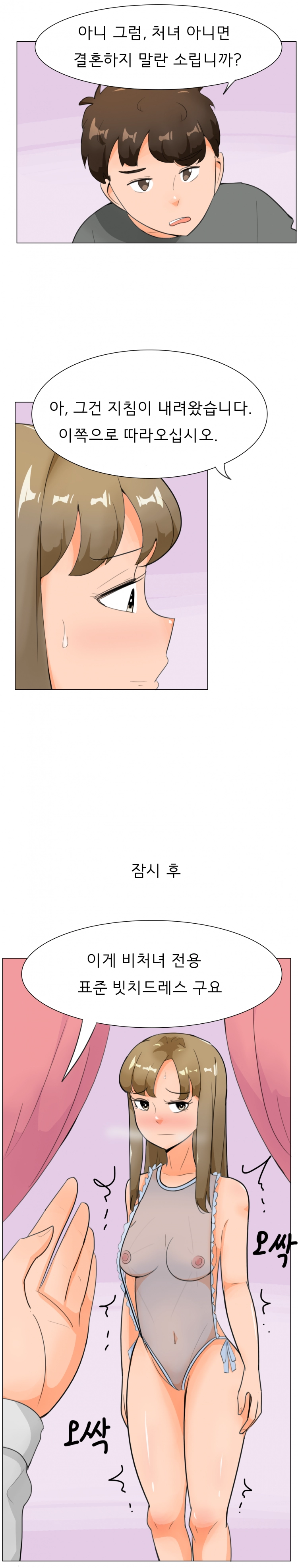 누나향 코믹스 52화 3