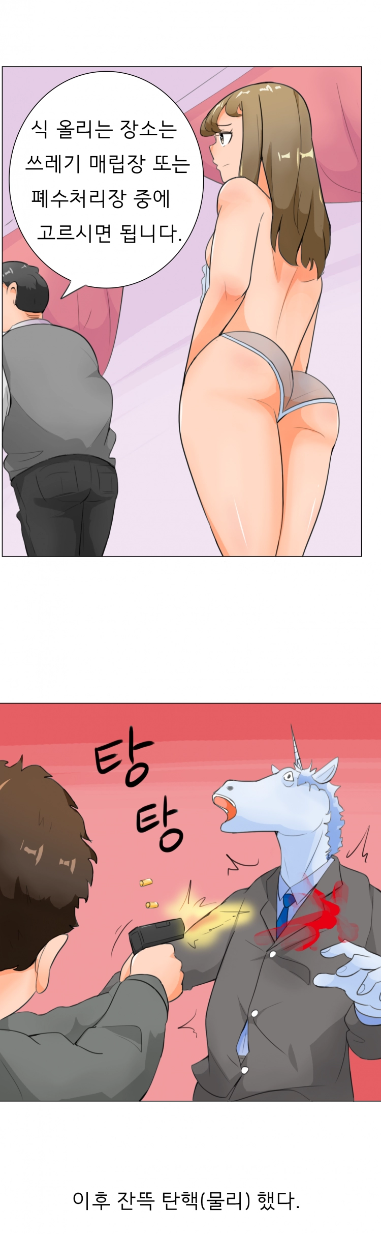 누나향 코믹스 52화 4