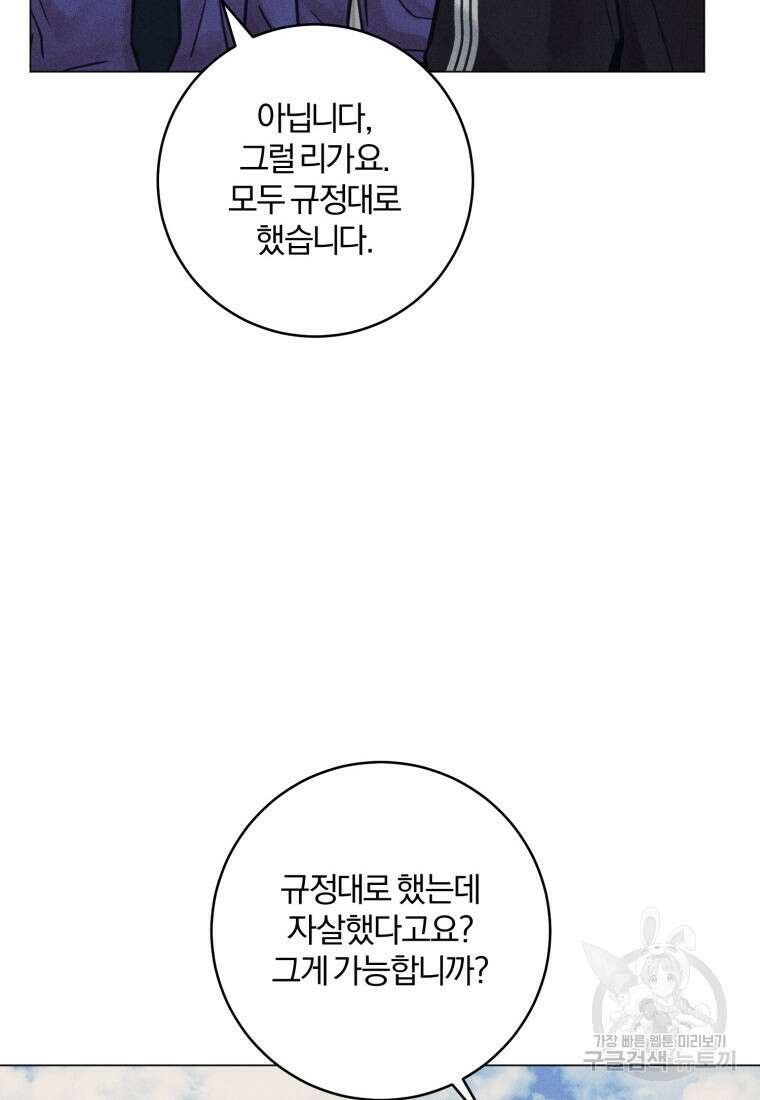 살인마의 인터뷰 65화 13