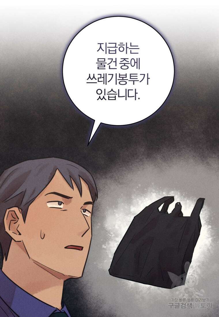 살인마의 인터뷰 65화 15