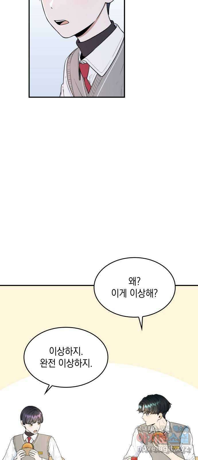 뜨거운 홍차 39화 14