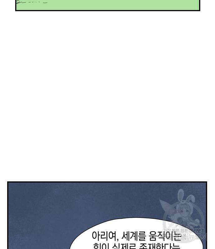 마왕까지 한 걸음 136화 8