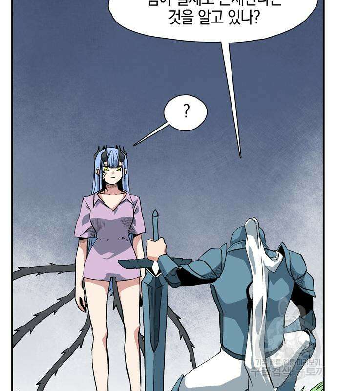 마왕까지 한 걸음 136화 9