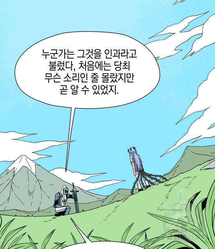 마왕까지 한 걸음 136화 11