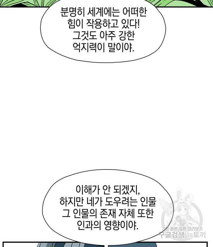 마왕까지 한 걸음 136화 12