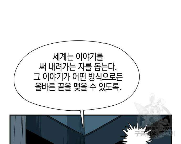 마왕까지 한 걸음 136화 14