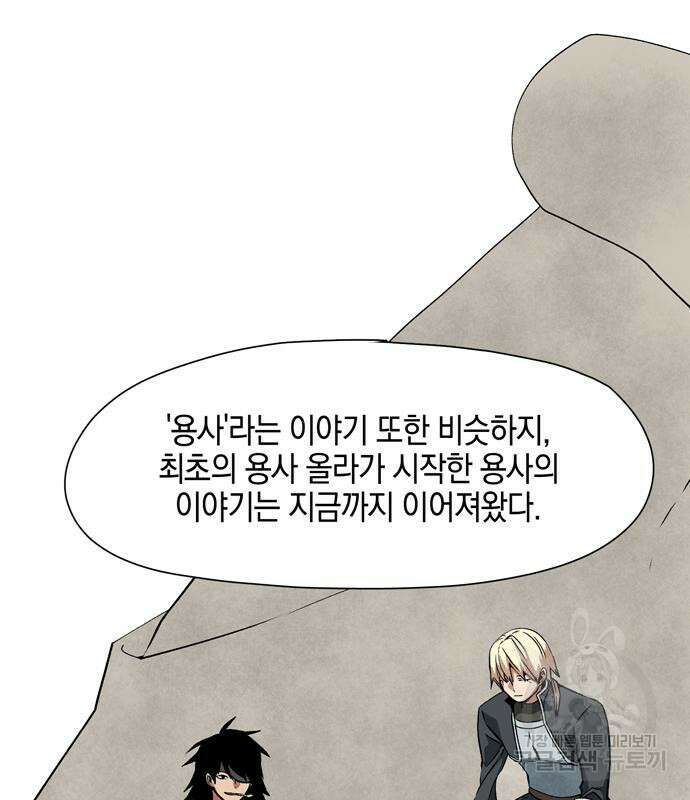 마왕까지 한 걸음 136화 16