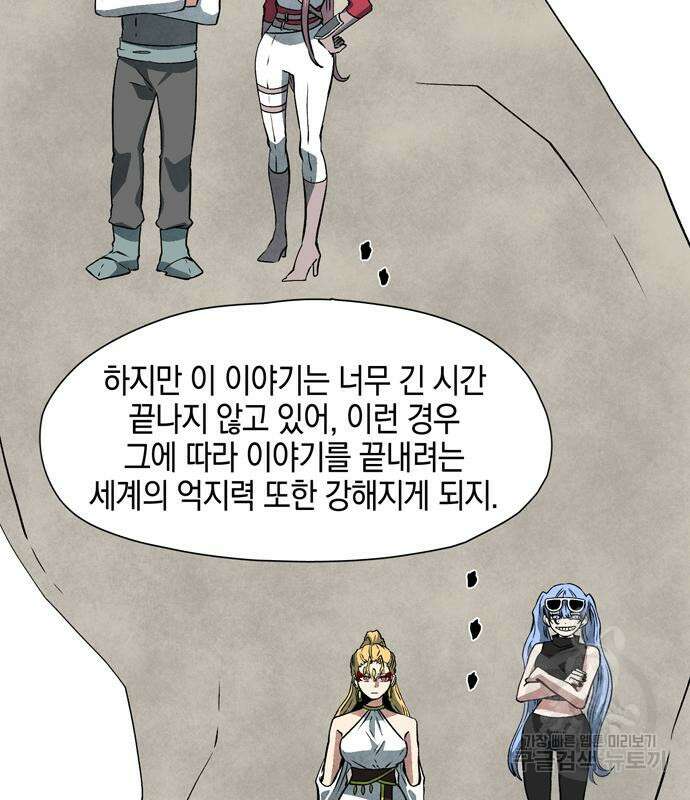 마왕까지 한 걸음 136화 18