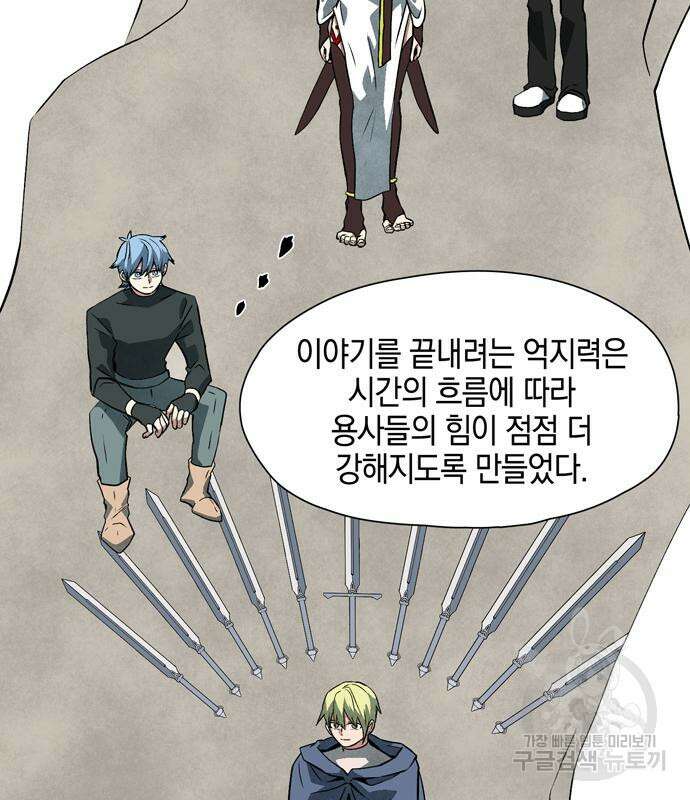 마왕까지 한 걸음 136화 19